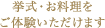 挙式・お料理をご体験いただけます